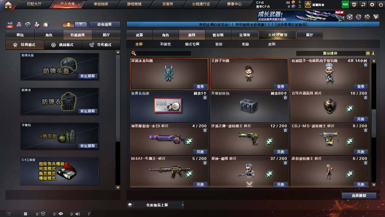 CFCMW425428穿越火线账号详情图29