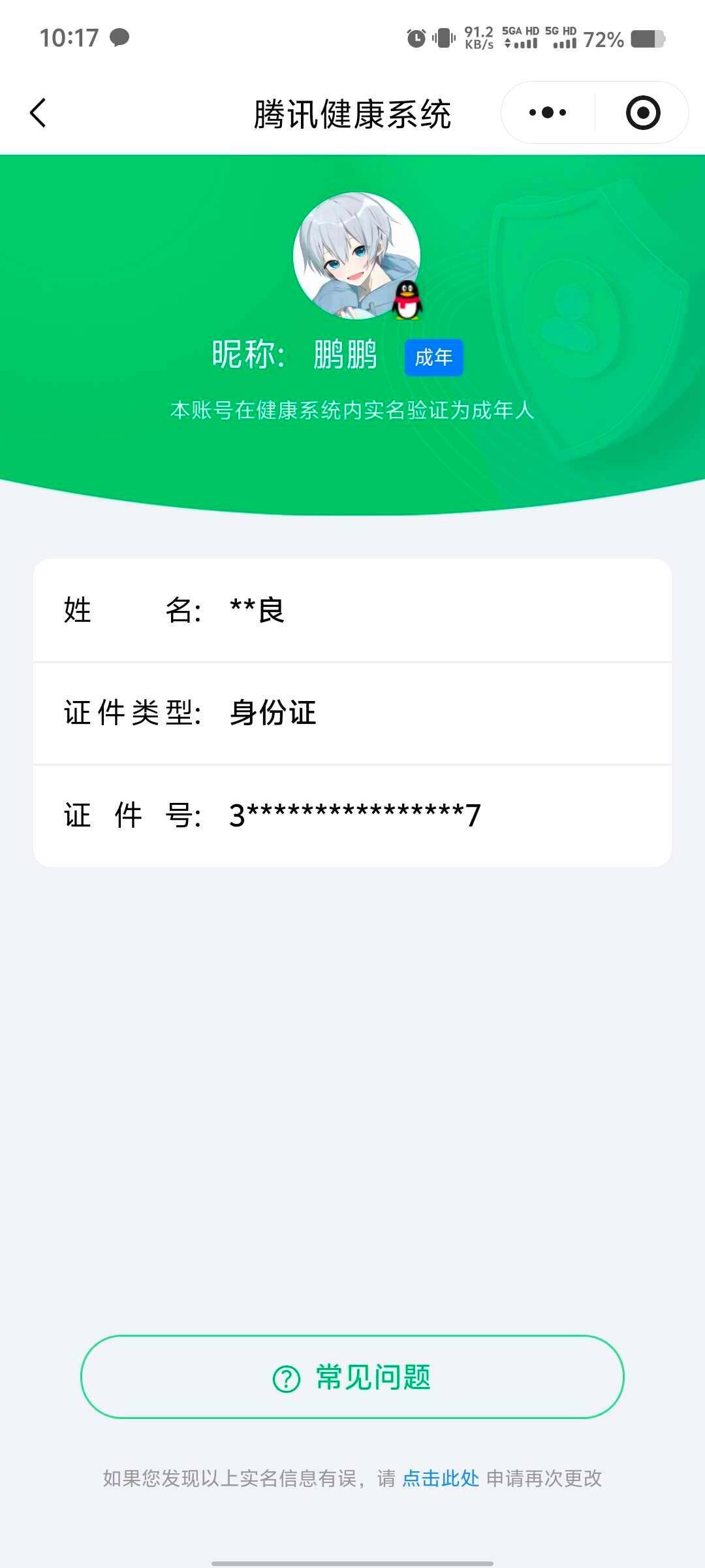 WZ034111674王者荣耀账号详情图6