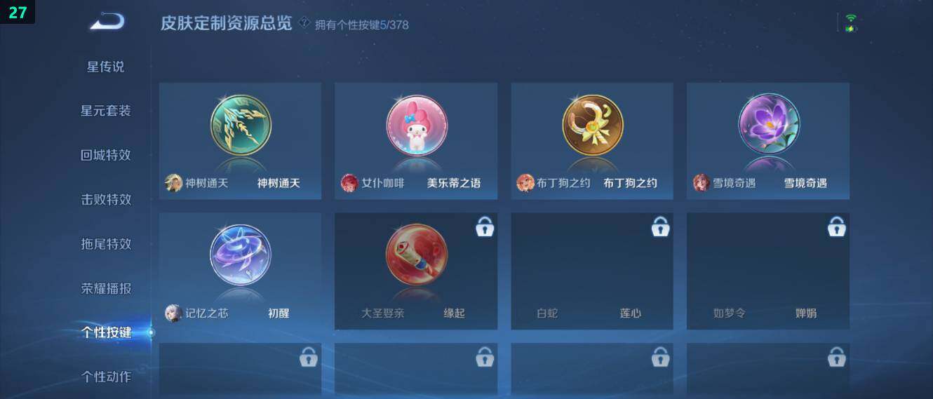 WZ034111674王者荣耀账号详情图16