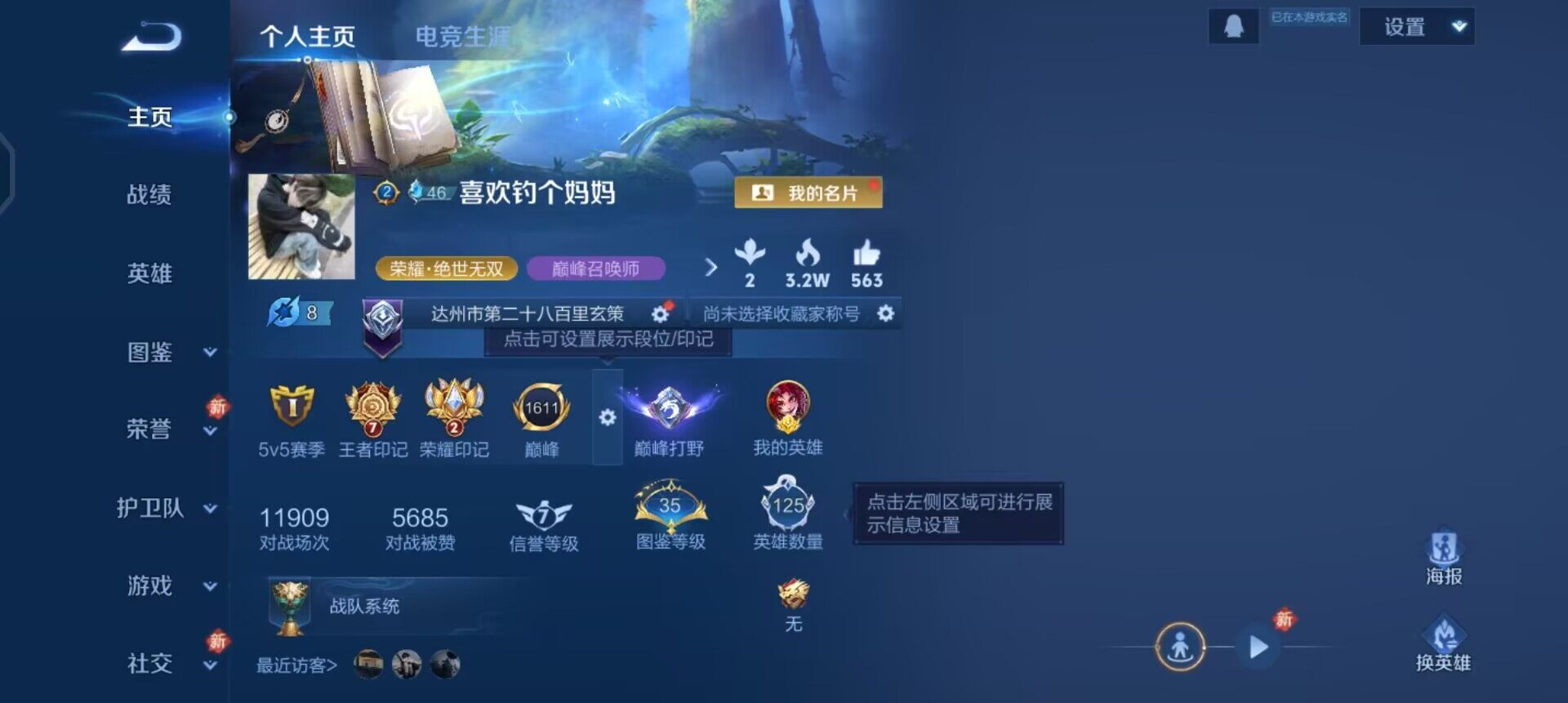 WZQM4133563王者荣耀账号详情图3