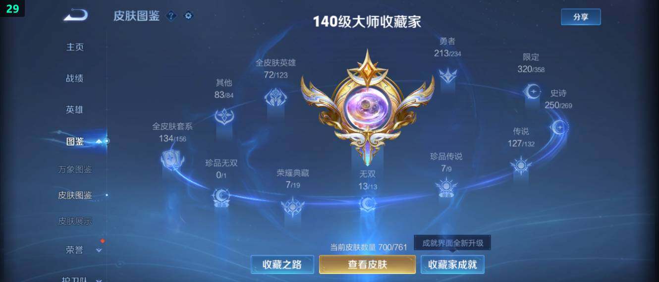 WZ034111671王者荣耀账号详情图19