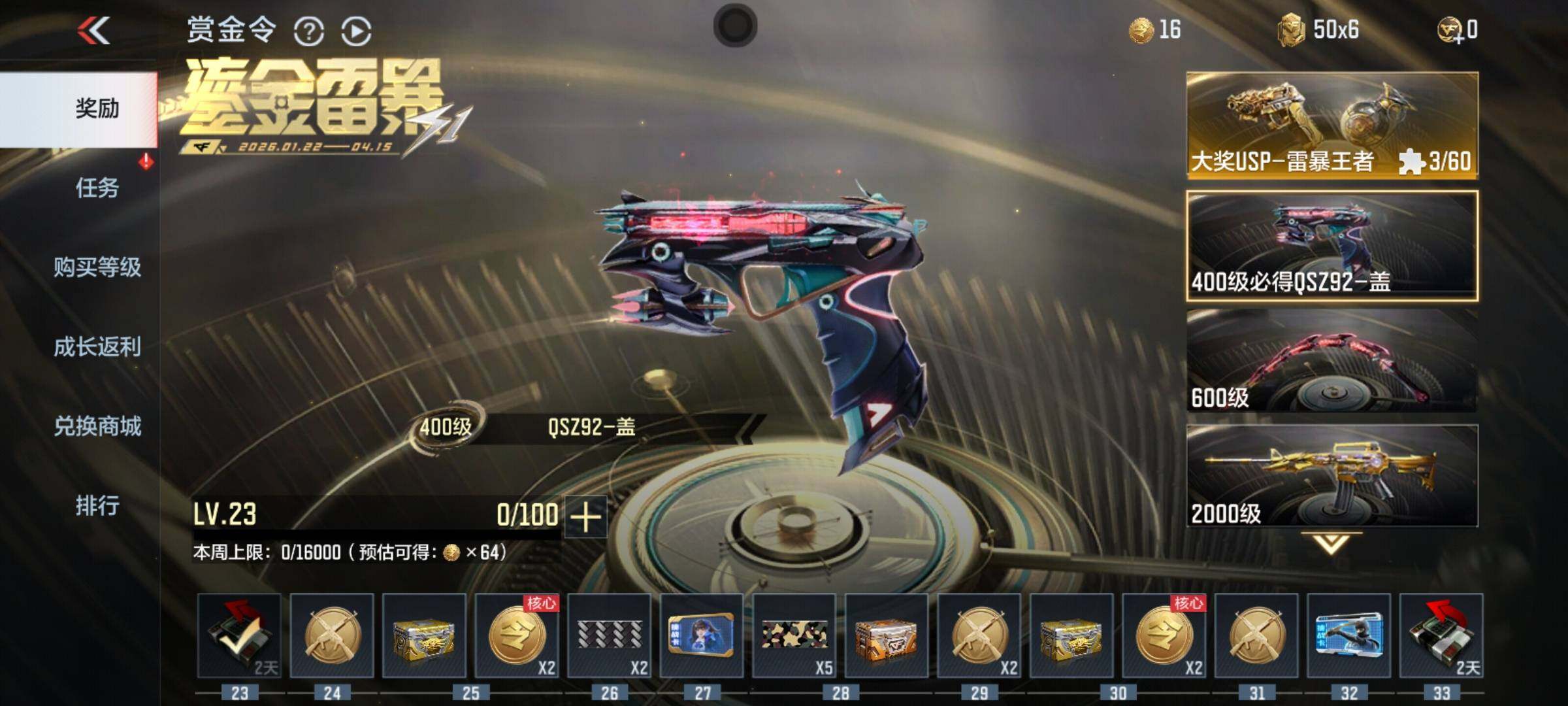 CFMQM48626枪战王者账号详情图9