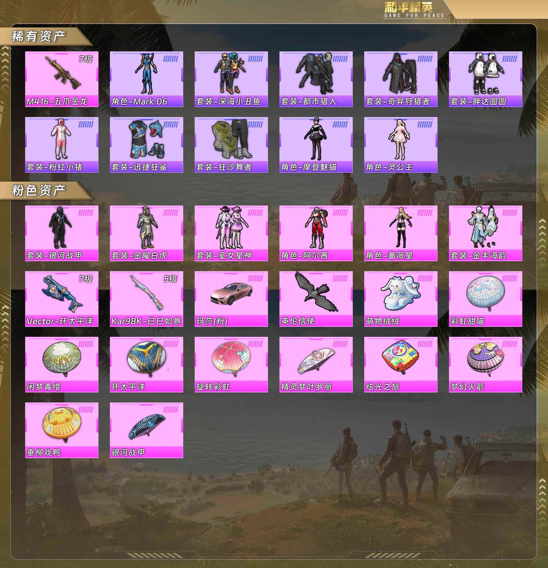 和平精英账号安卓QQ1载具-95套装-122枪皮-M416-五爪金龙[7级]/深海小丑鱼/都市猎人/狂沙舞者/摩登魅猫/