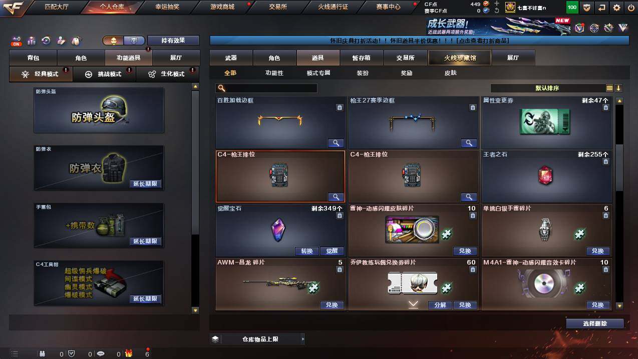 CFCMW425432穿越火线账号详情图14