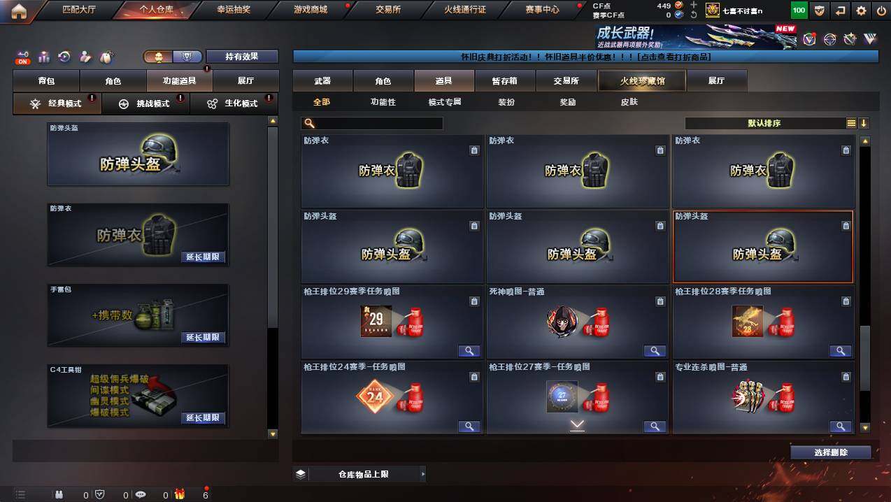 CFCMW425432穿越火线账号详情图23