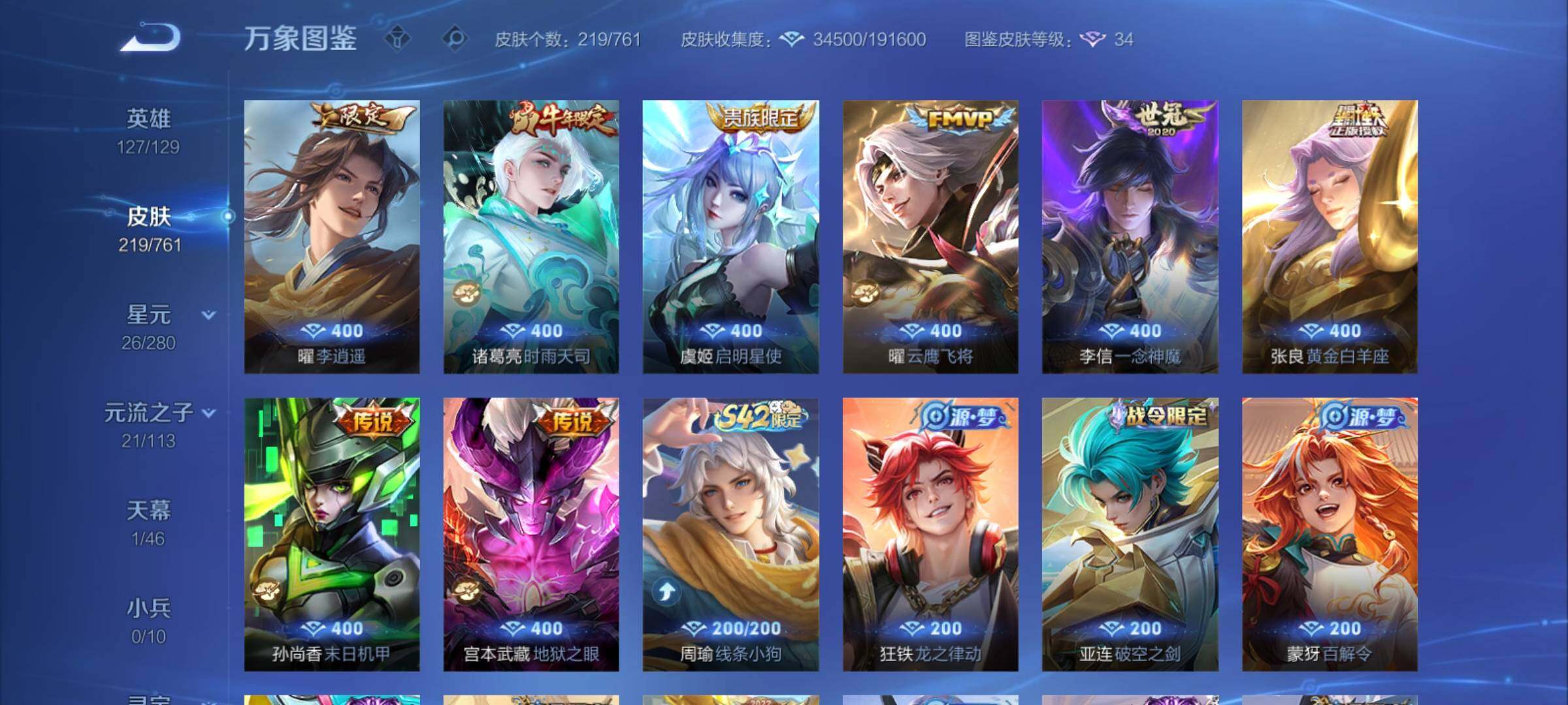 WZCMY4110465王者荣耀账号详情图8 WZCMY4110465王者荣耀账号详情图8