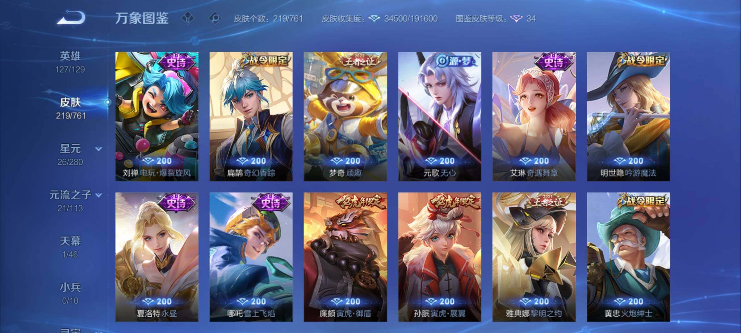 WZCMY4110465王者荣耀账号详情图9 WZCMY4110465王者荣耀账号详情图9