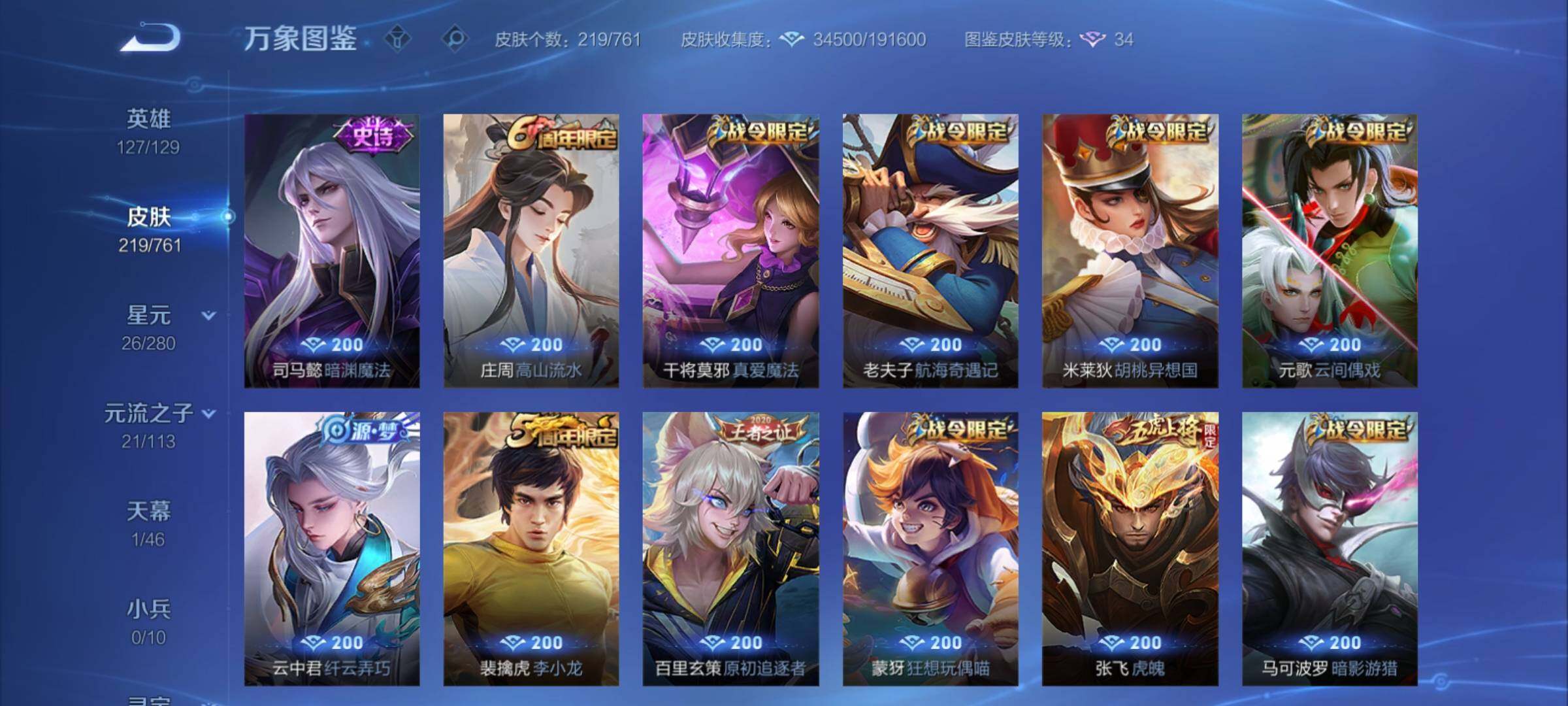 WZCMY4110465王者荣耀账号详情图10 WZCMY4110465王者荣耀账号详情图10