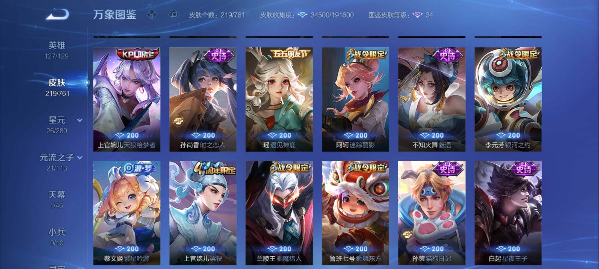 WZCMY4110465王者荣耀账号详情图11 WZCMY4110465王者荣耀账号详情图11