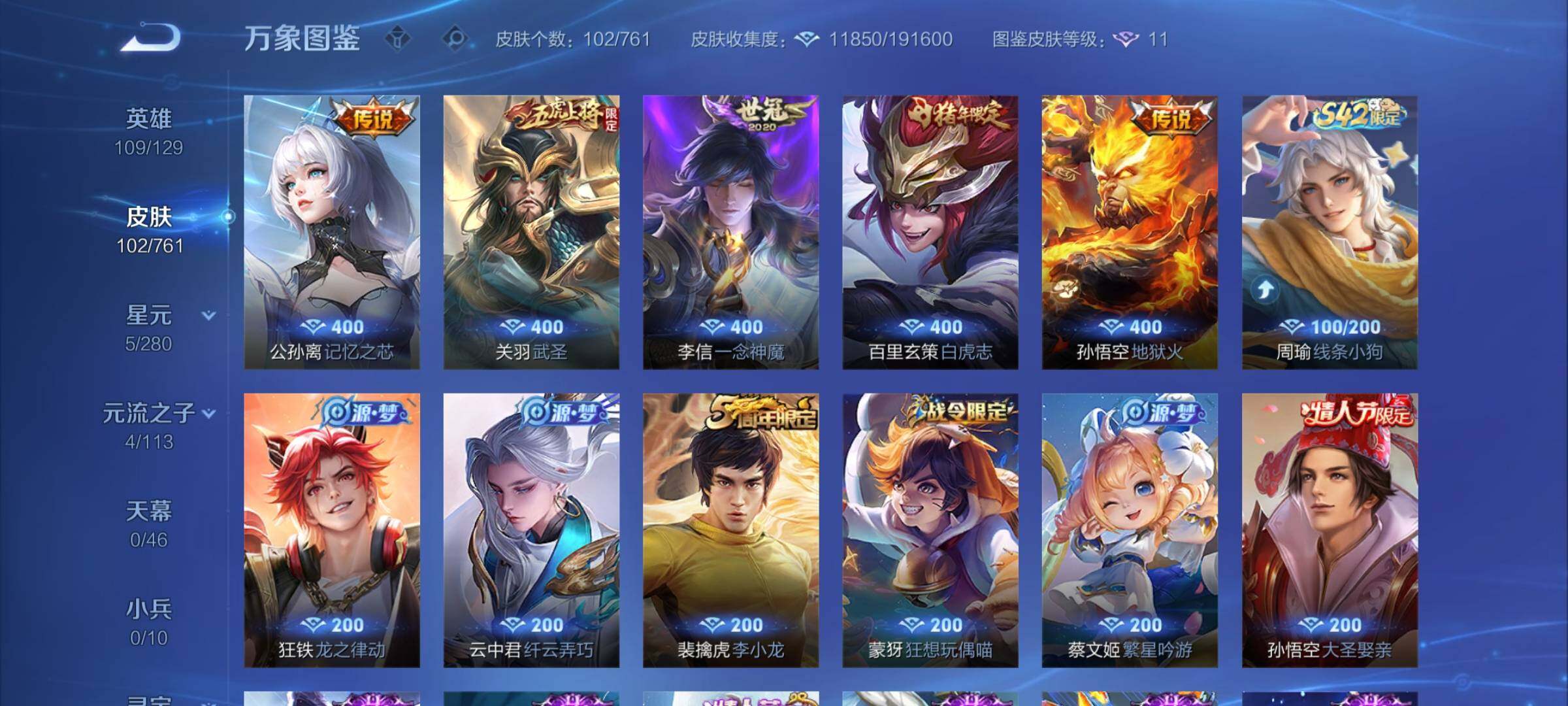 WZCMW4108305王者荣耀账号详情图6