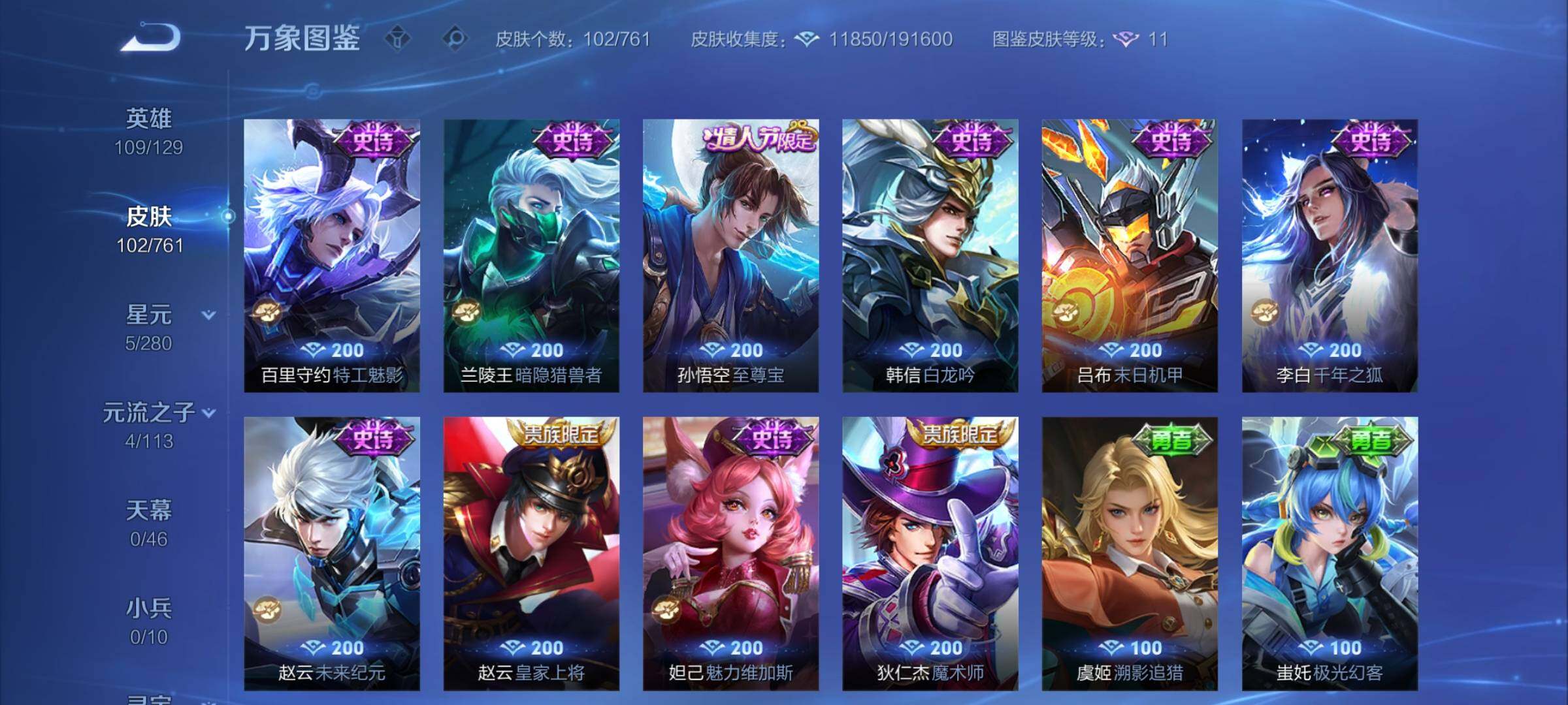 WZCMW4108305王者荣耀账号详情图7