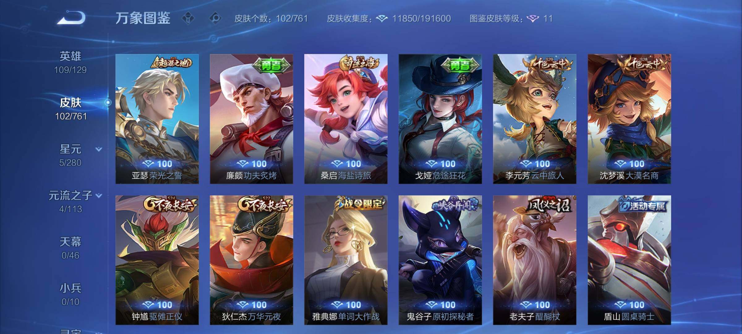 WZCMW4108305王者荣耀账号详情图8