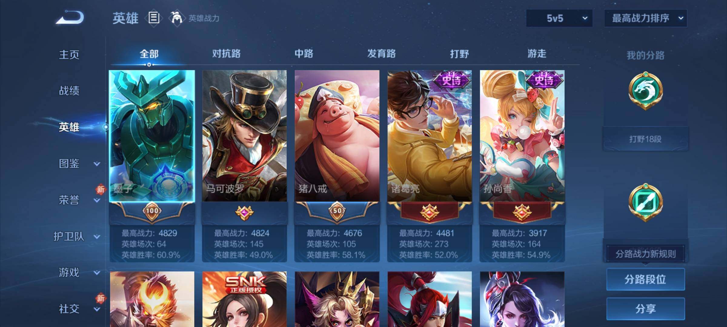 WZCMY4110466王者荣耀账号详情图3