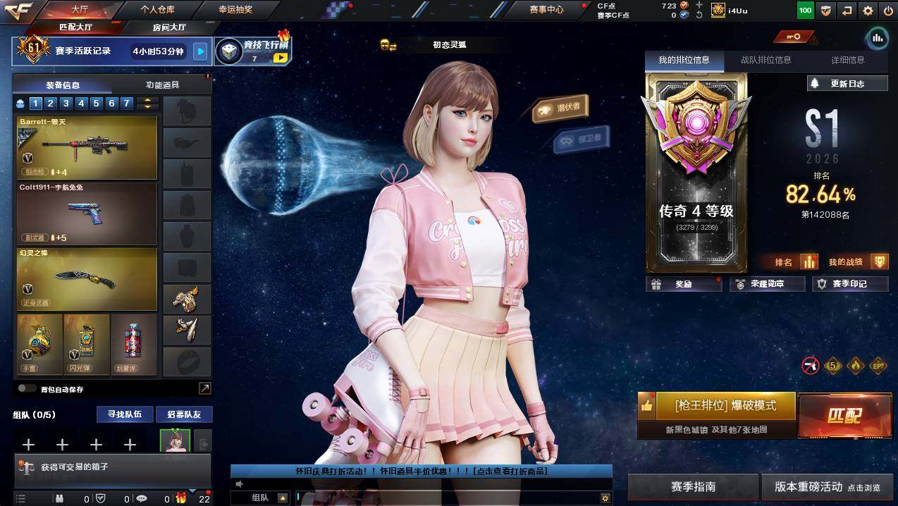 CFCMW425445穿越火线账号详情图4