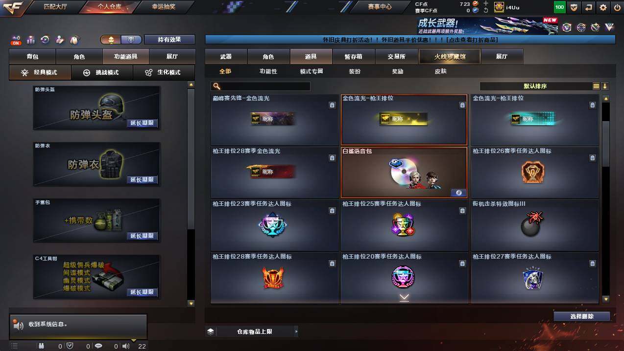 CFCMW425445穿越火线账号详情图18