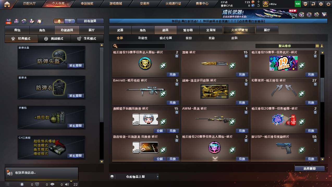 CFCMW425445穿越火线账号详情图22