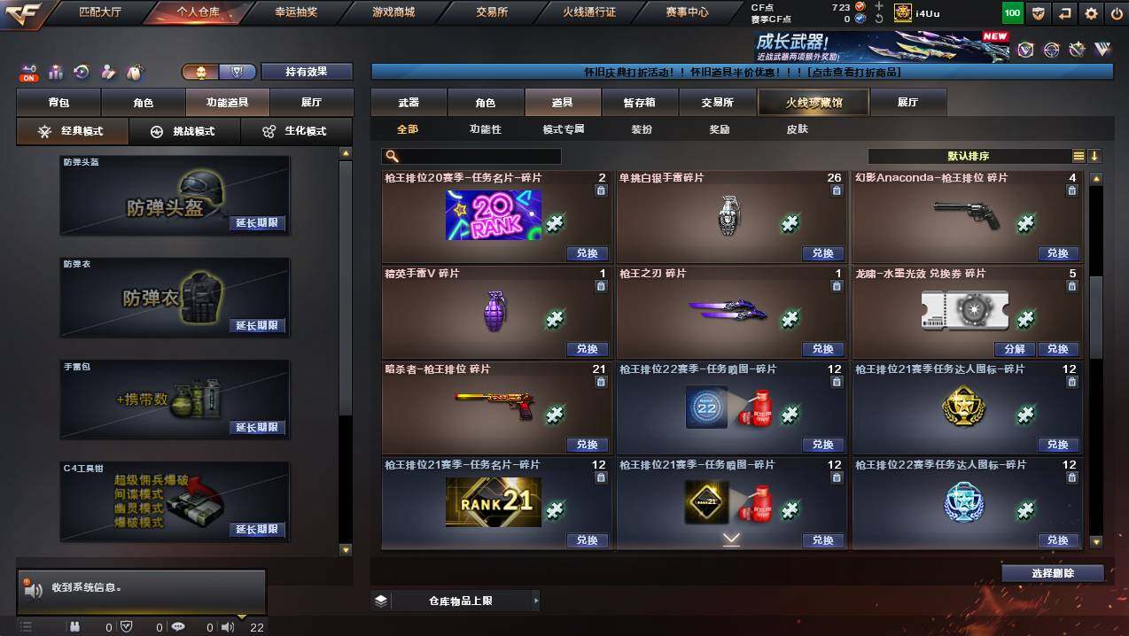 CFCMW425445穿越火线账号详情图23