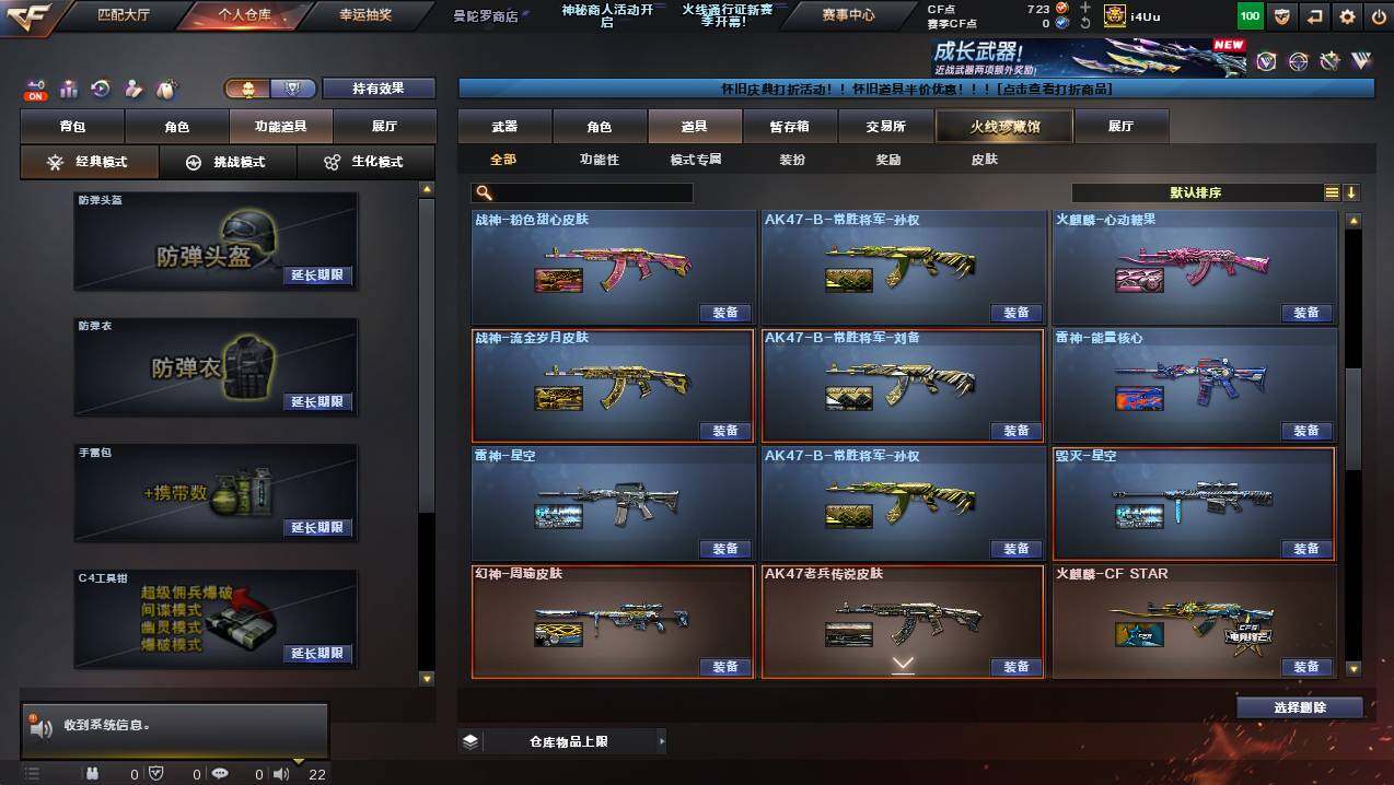 CFCMW425445穿越火线账号详情图25