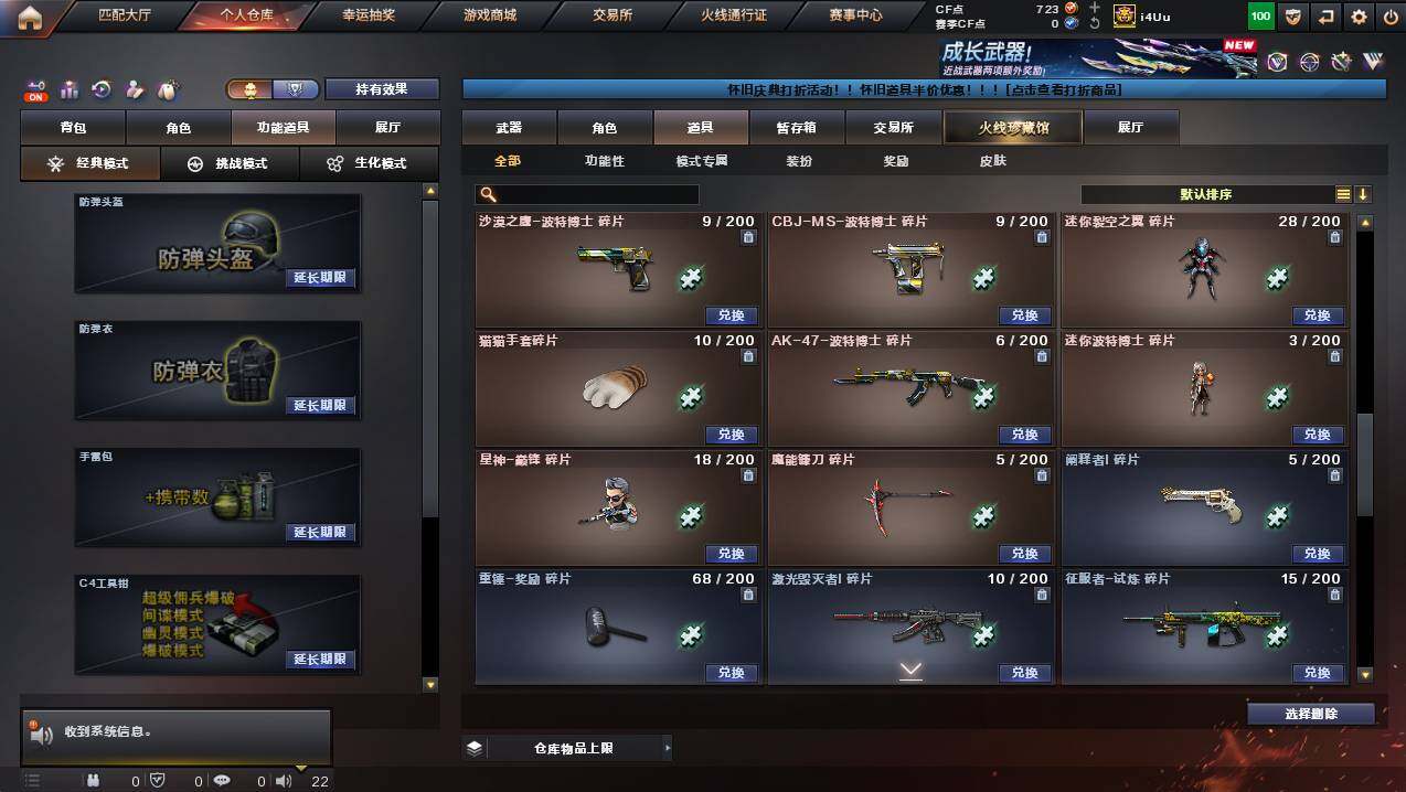 CFCMW425445穿越火线账号详情图28