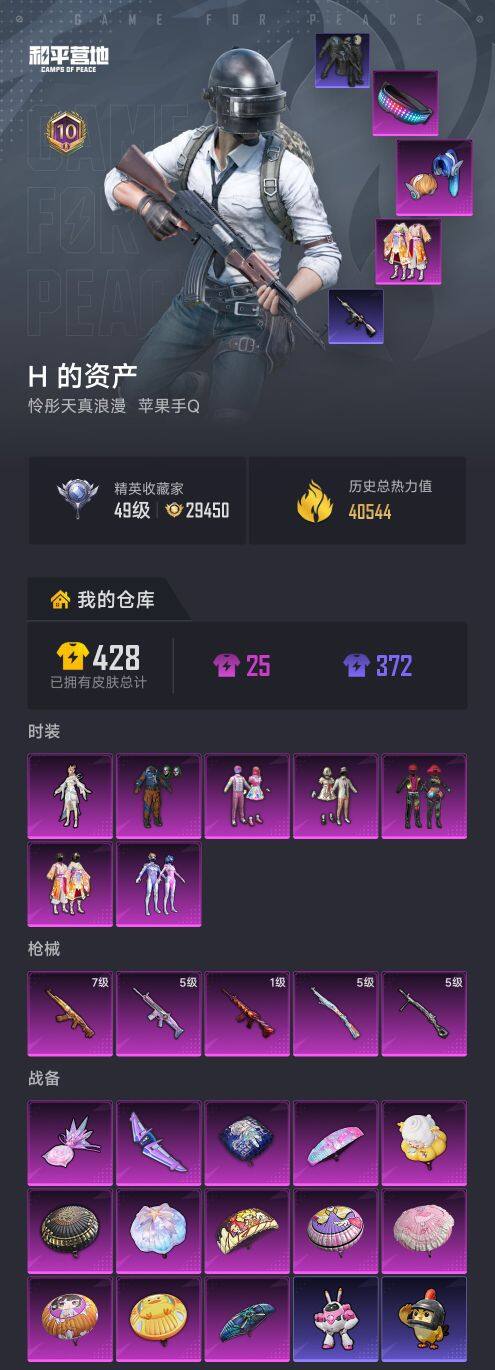 HPQM456798和平精英账号详情图6