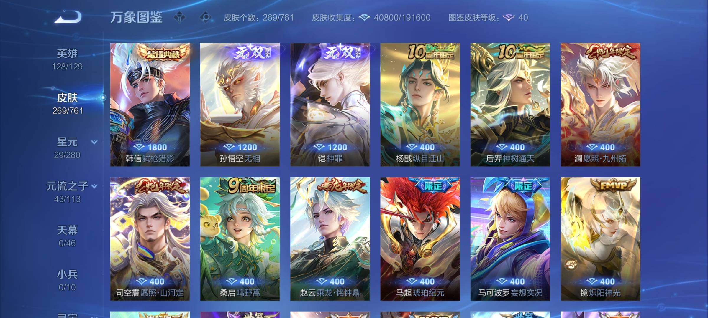 WZCMW4110406王者荣耀账号详情图6