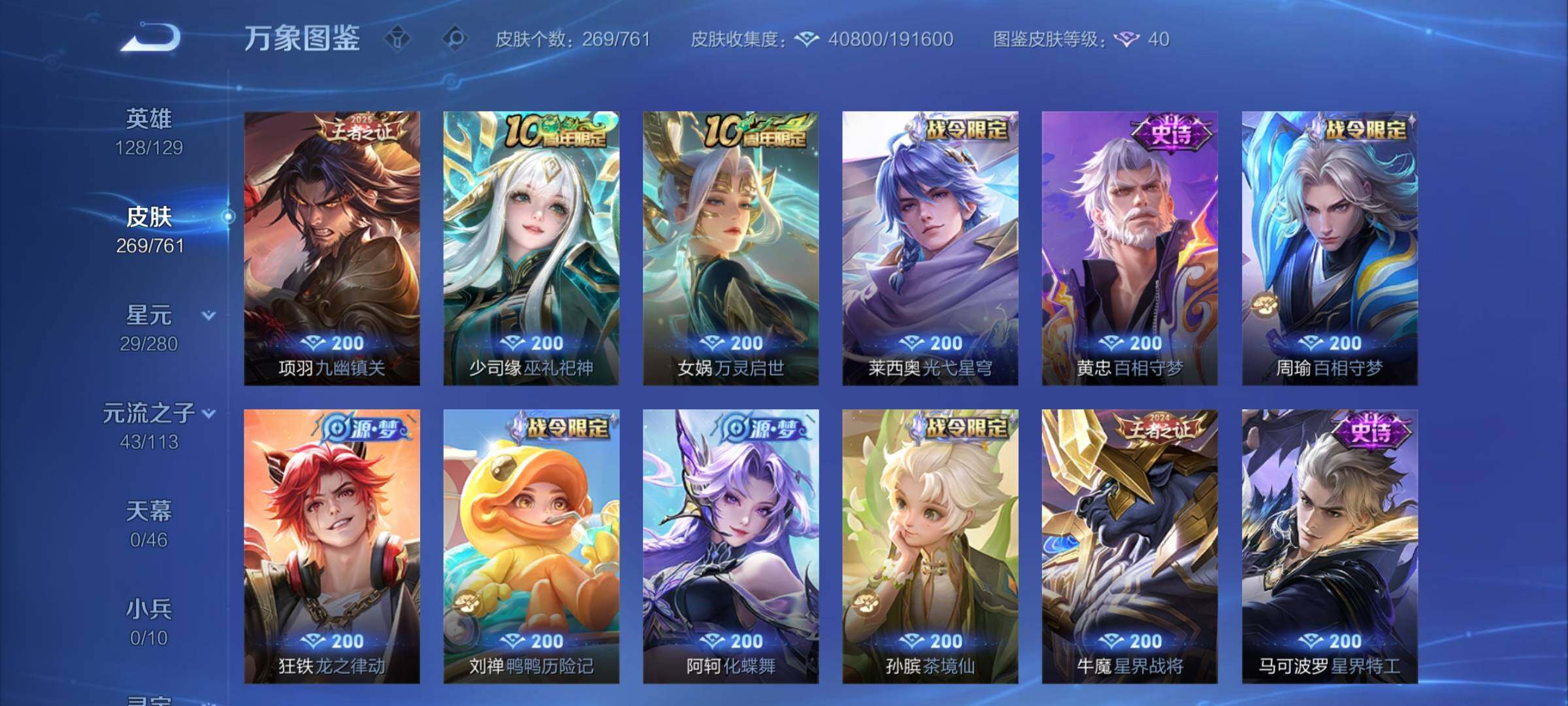 WZCMW4110406王者荣耀账号详情图8