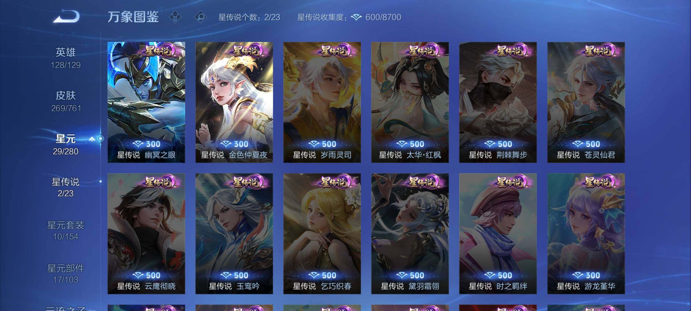 WZCMW4110406王者荣耀账号详情图9