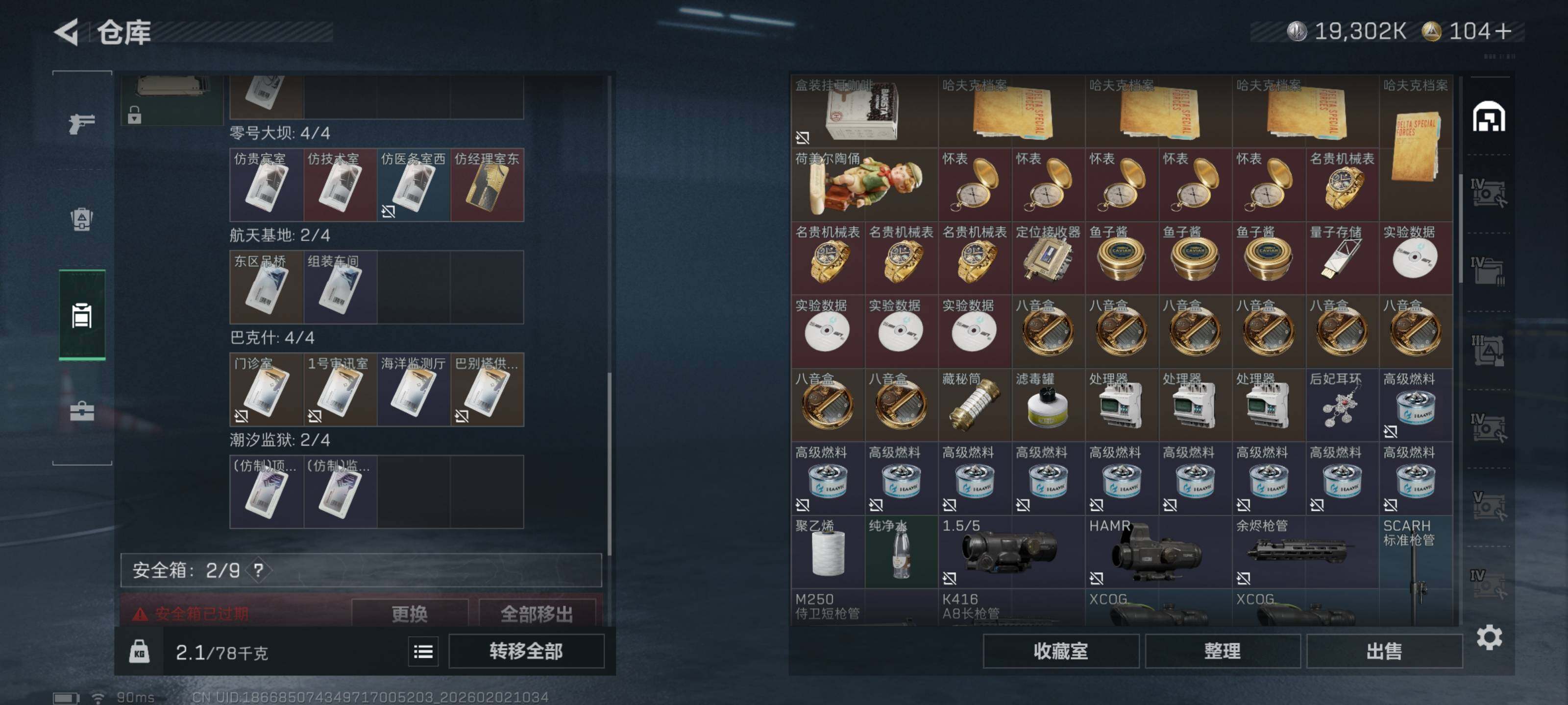 SJZQM430324三角洲行动账号详情图10