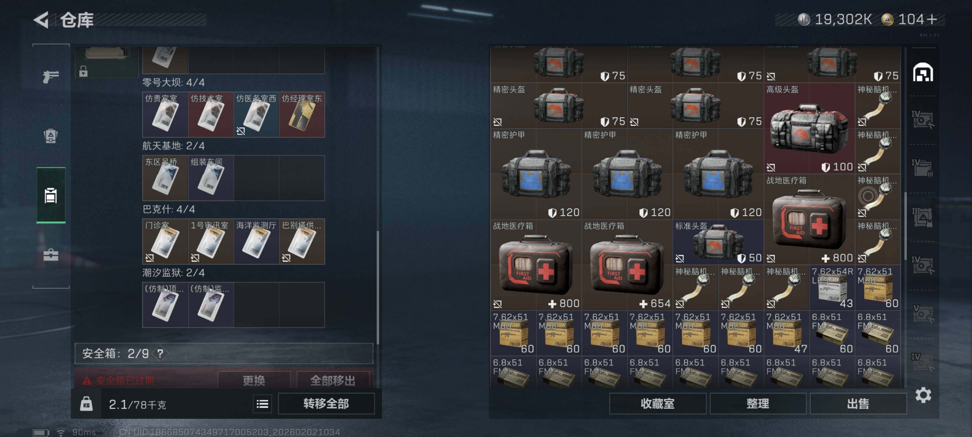 SJZQM430324三角洲行动账号详情图11