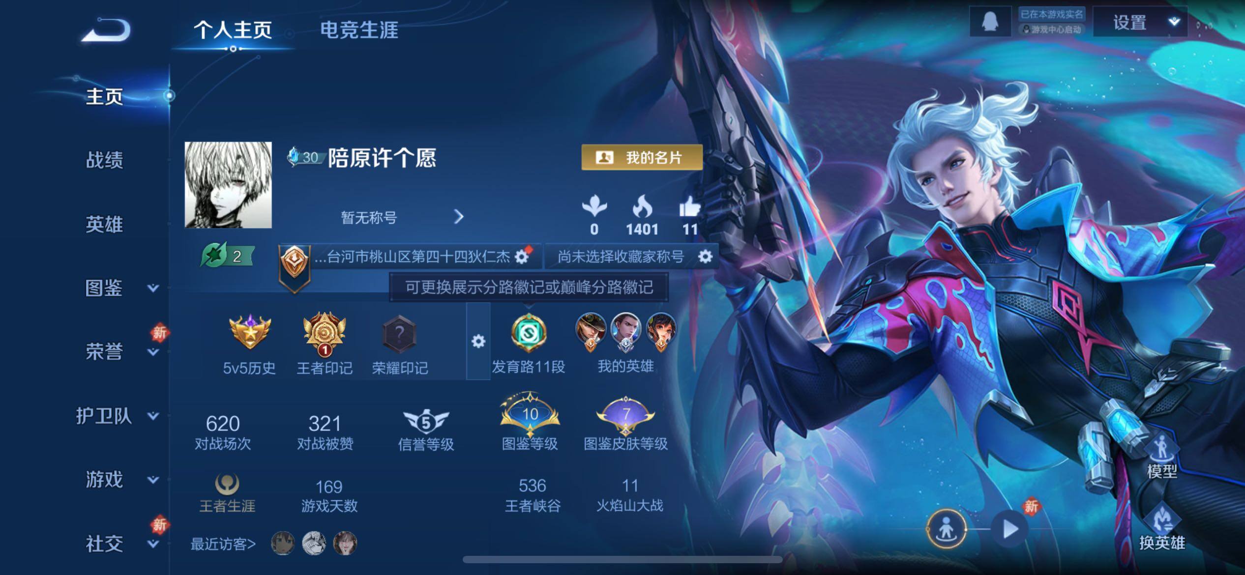 WZCMY4110470王者荣耀账号详情图2 WZCMY4110470王者荣耀账号详情图2