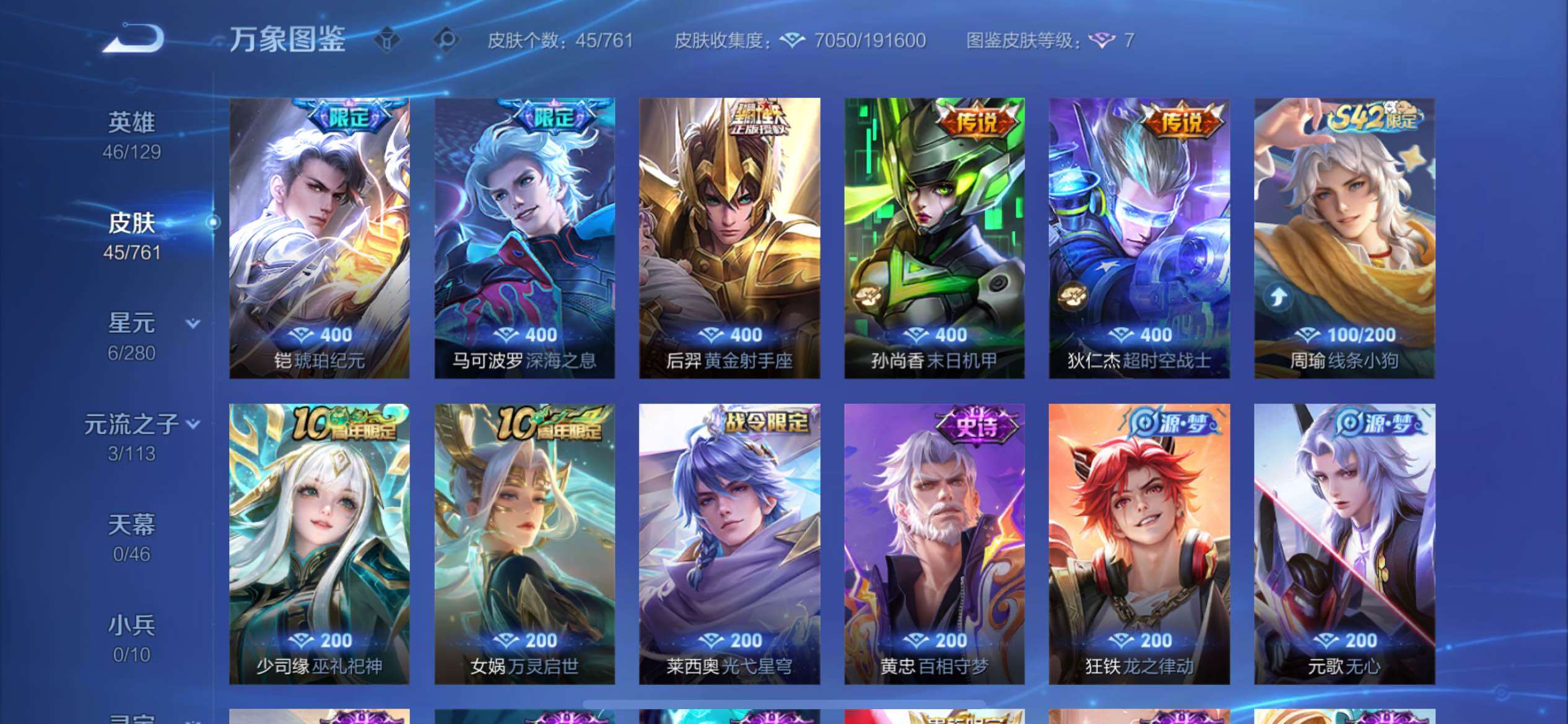 WZCMY4110470王者荣耀账号详情图6 WZCMY4110470王者荣耀账号详情图6