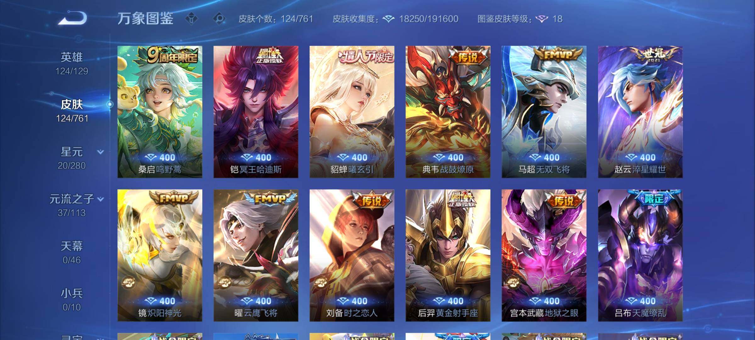 WZCMW4110415王者荣耀账号详情图6 WZCMW4110415王者荣耀账号详情图6