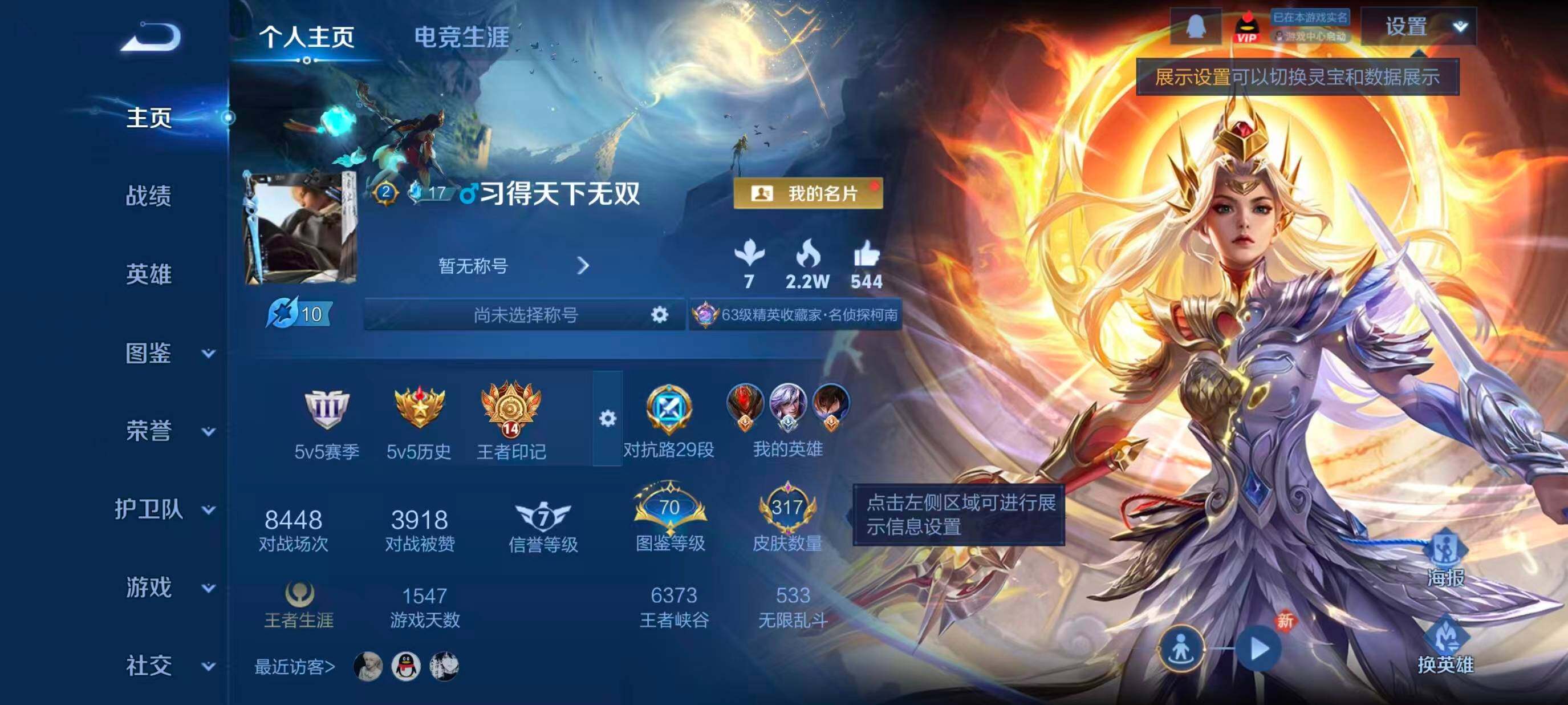 王者荣耀账号安卓QQ安卓Q-V7-永恒钻石III段位-127英雄-317皮肤-2典藏皮肤-2珍品传说-12传说-87史诗