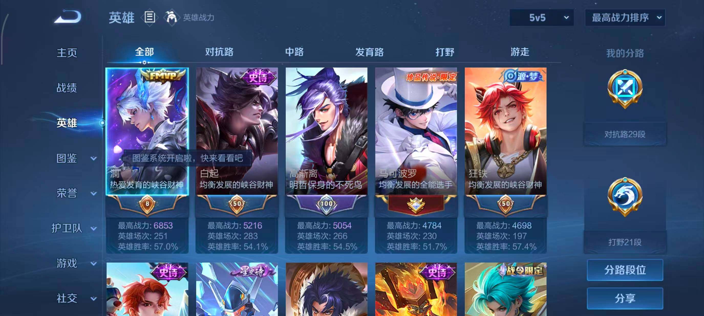 WZQM4130089王者荣耀账号详情图4