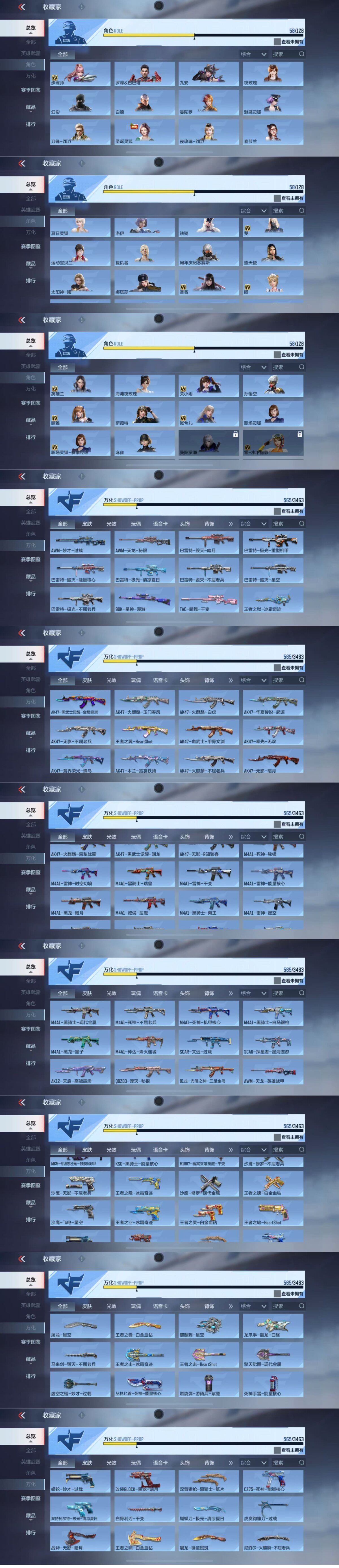 CFMEY48527枪战王者账号详情图8