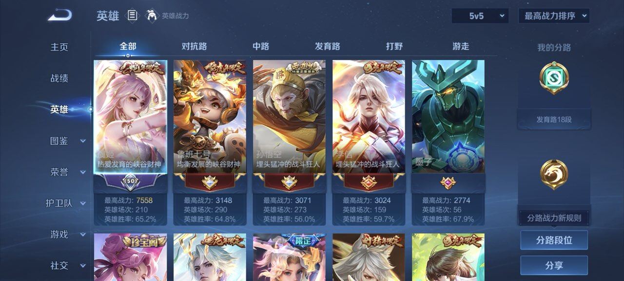 WZQM4130041王者荣耀账号详情图4