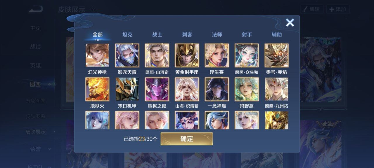 WZQM4130041王者荣耀账号详情图7