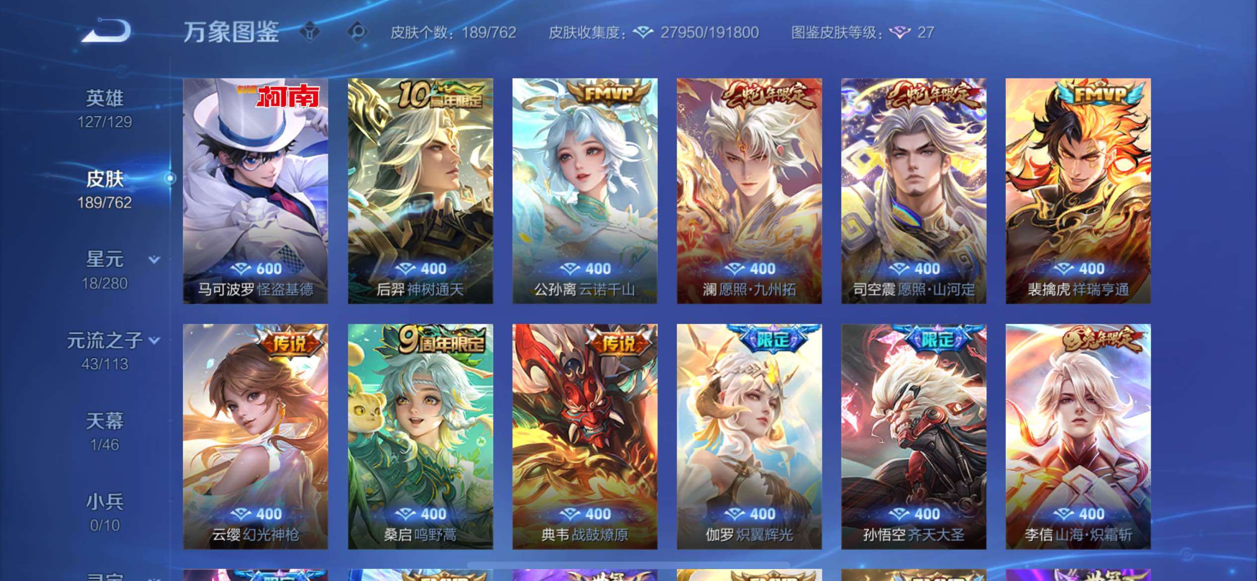 WZCMY4110481王者荣耀账号详情图6