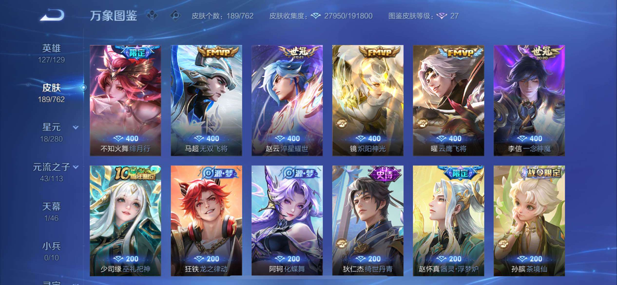 WZCMY4110481王者荣耀账号详情图7