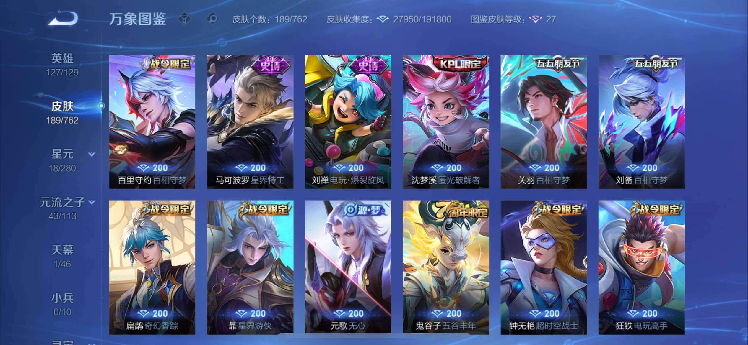 WZCMY4110481王者荣耀账号详情图8