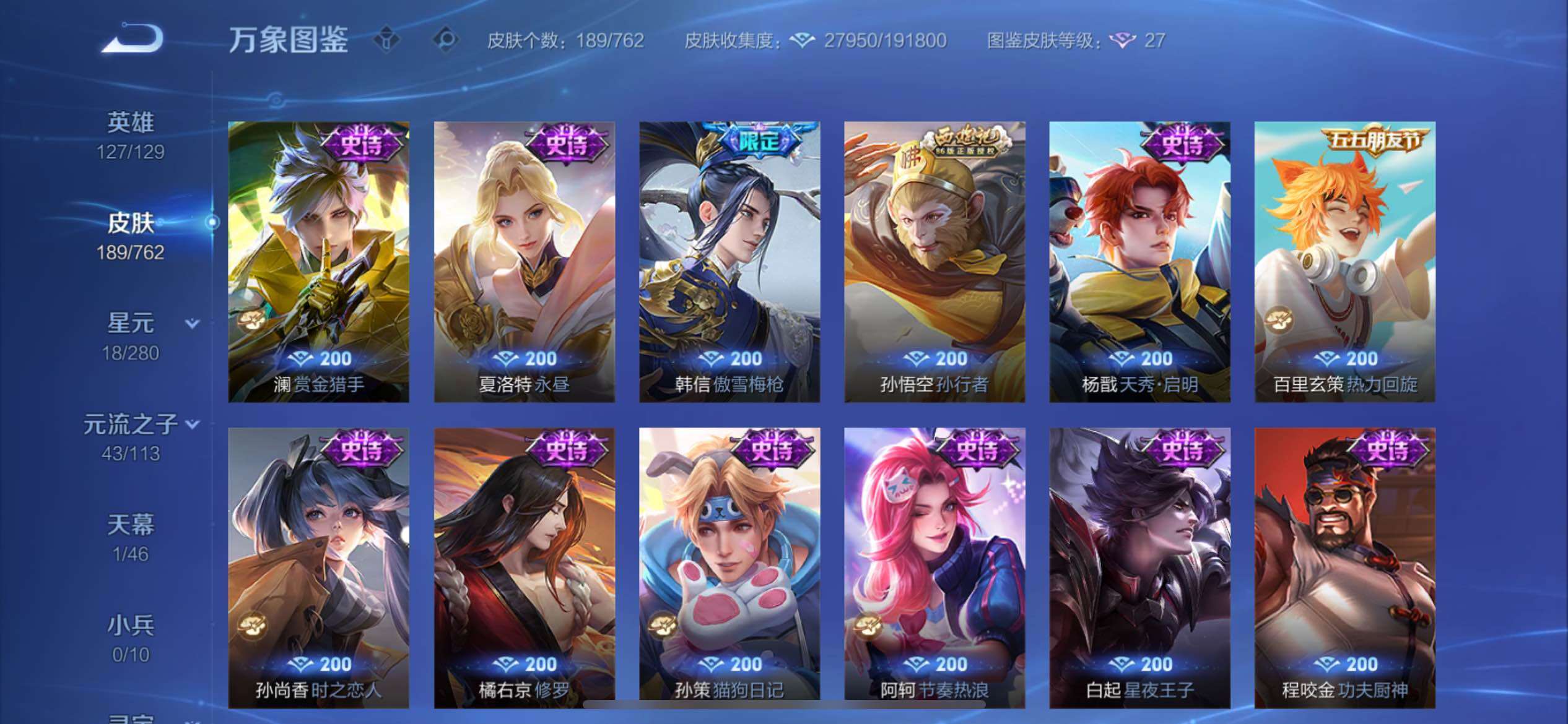 WZCMY4110481王者荣耀账号详情图9