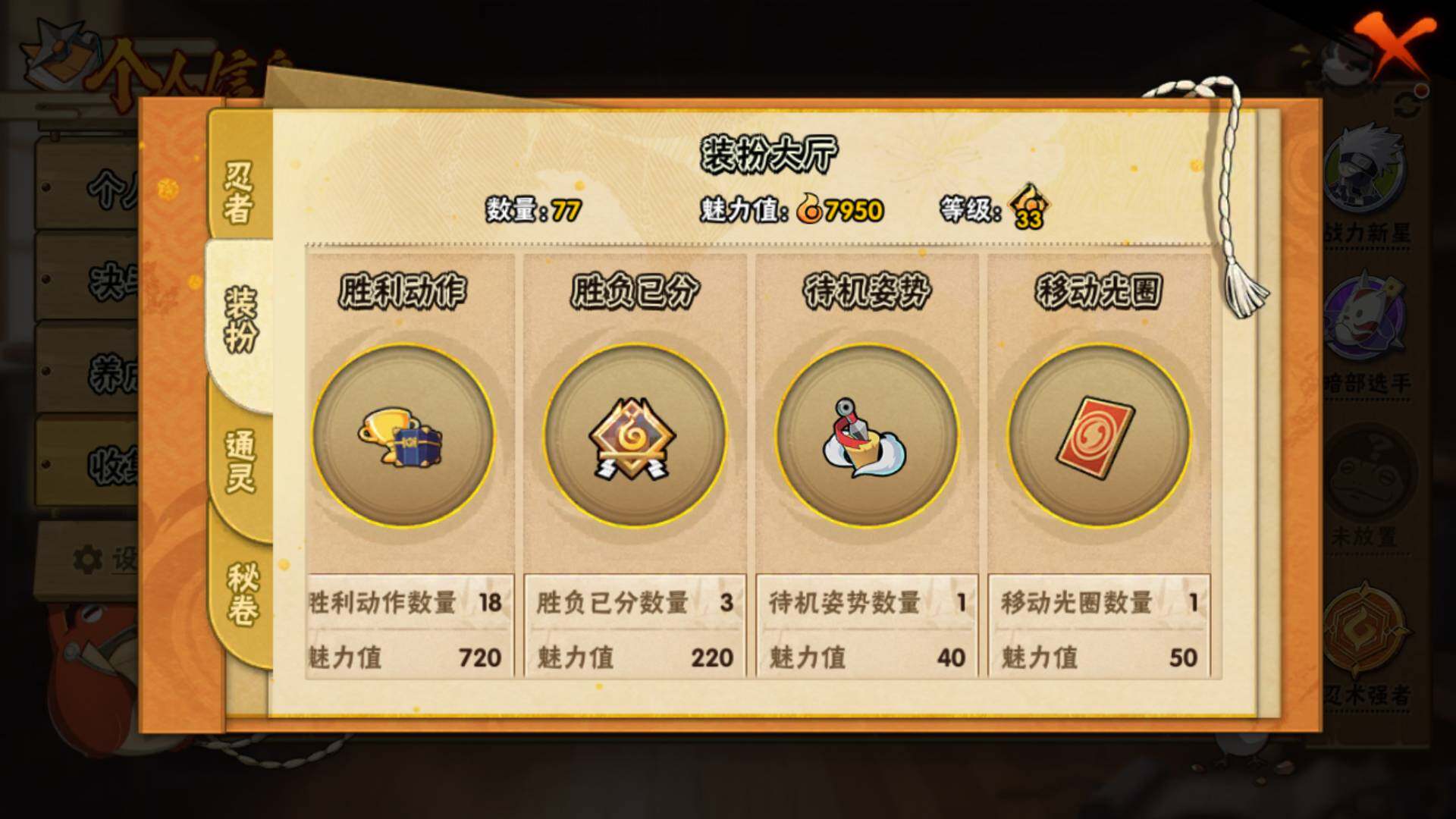 HYLFY47497火影忍者账号详情图14