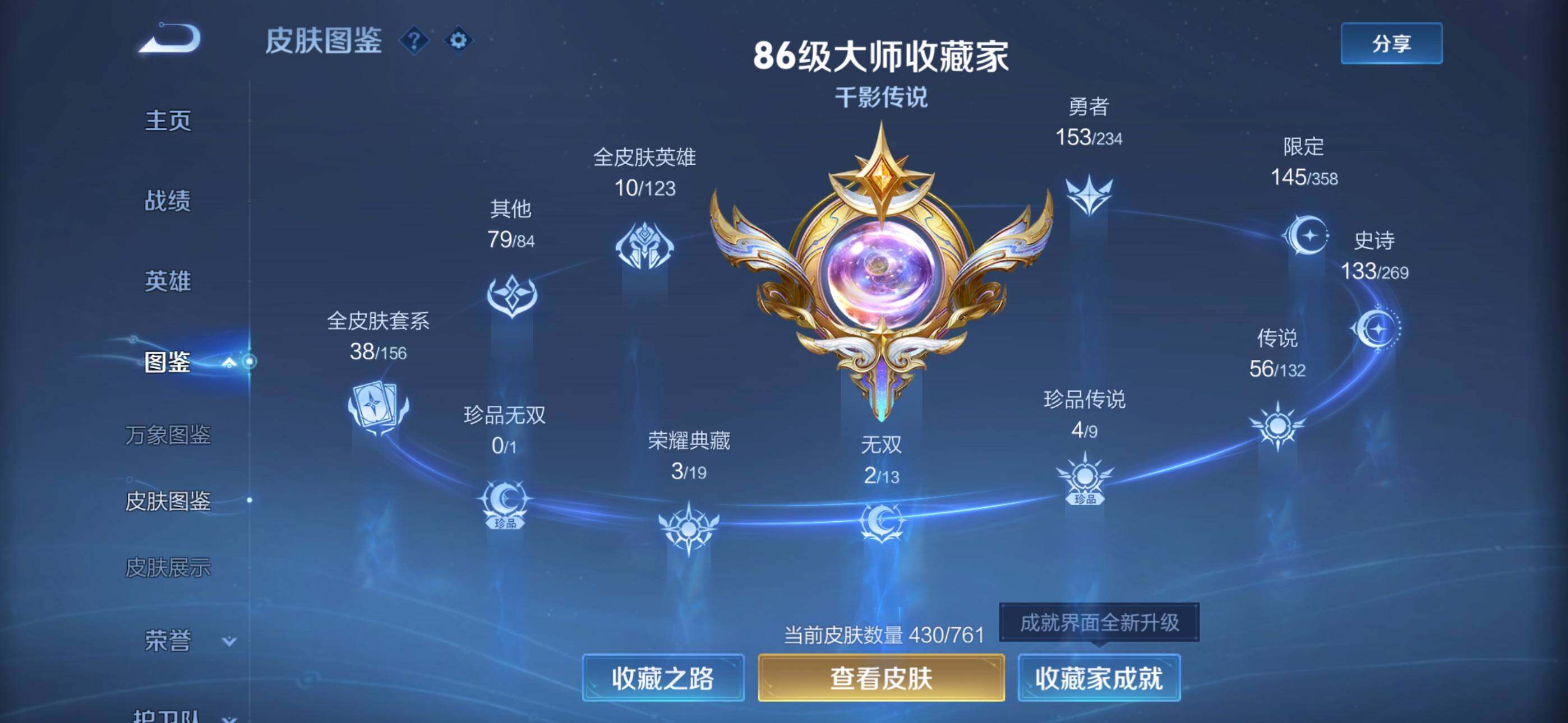 WZQM4129767王者荣耀账号详情图8