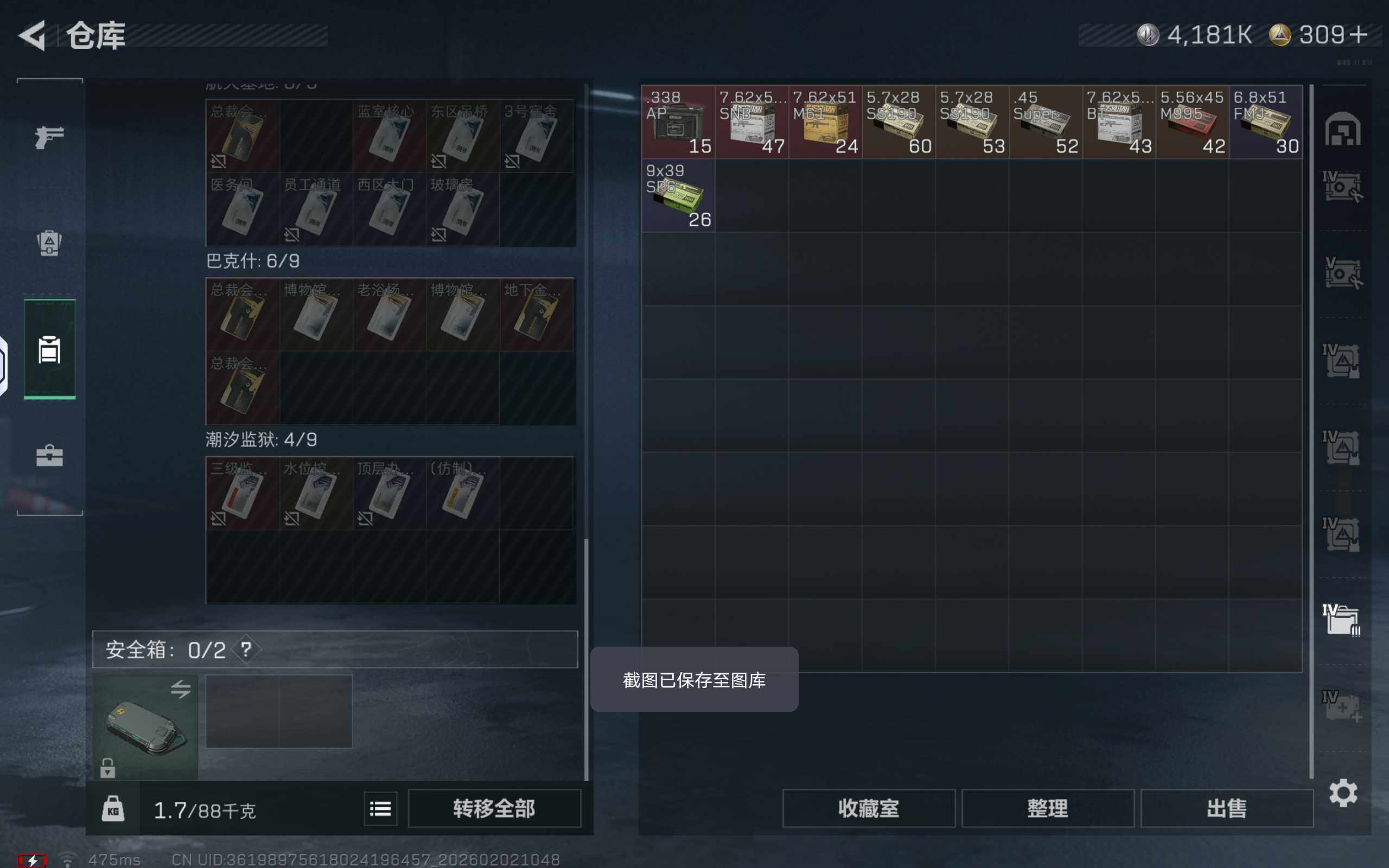 SJZQM430328三角洲行动账号详情图18 SJZQM430328三角洲行动账号详情图18