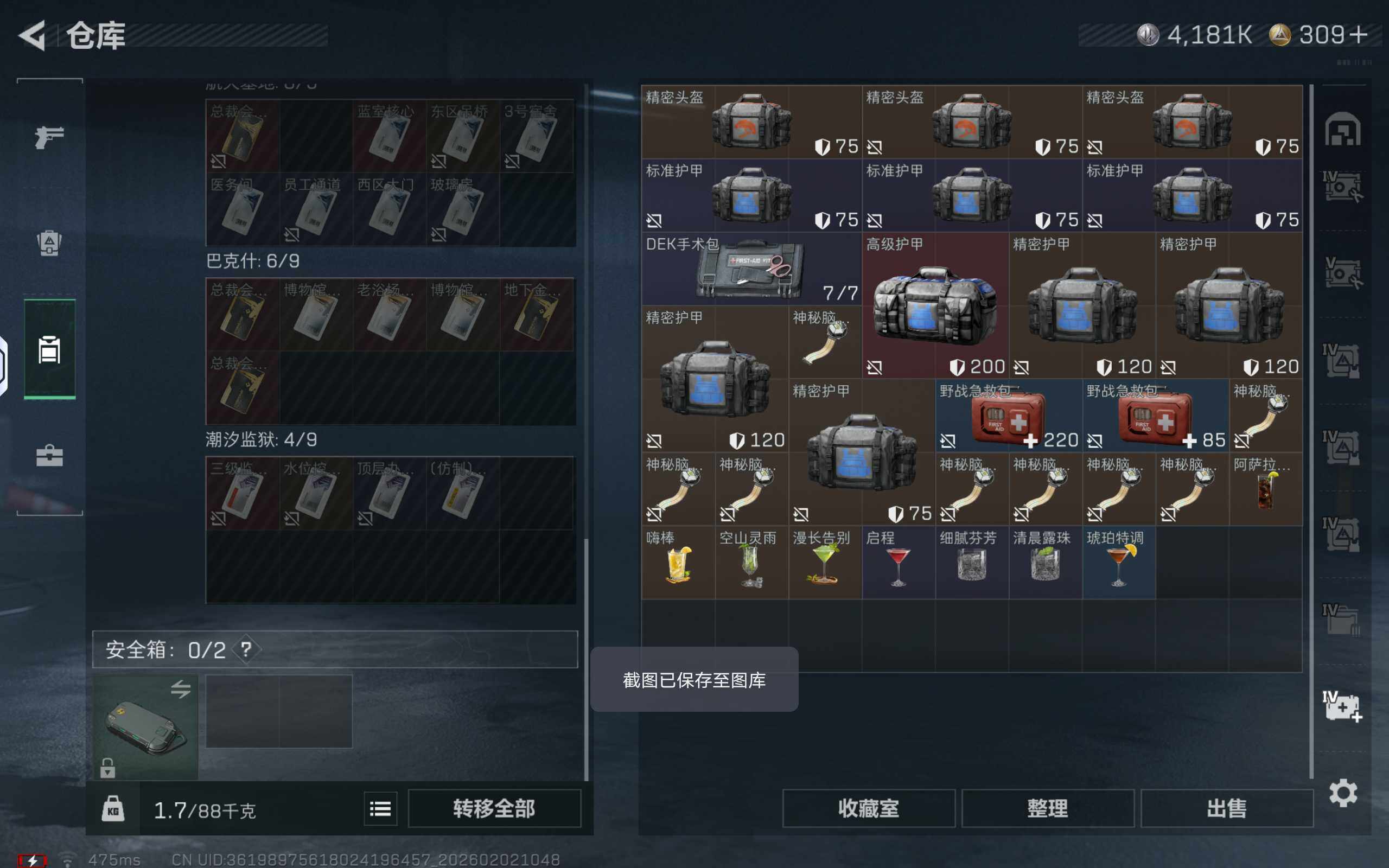 SJZQM430328三角洲行动账号详情图19 SJZQM430328三角洲行动账号详情图19