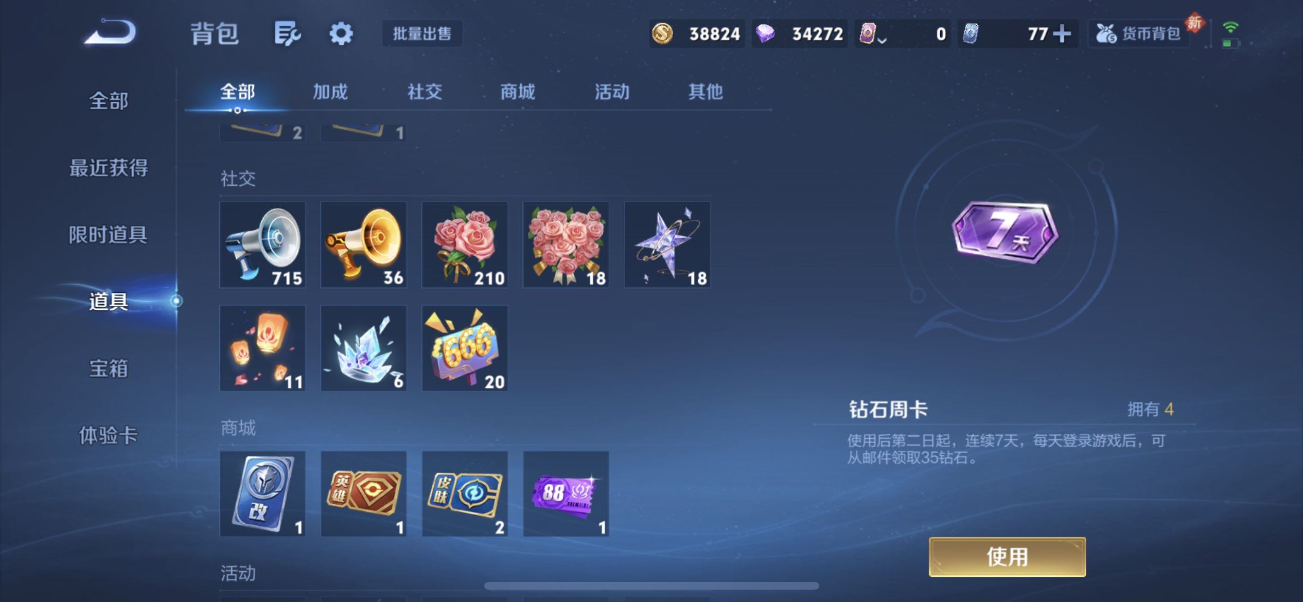 WZQM4111528王者荣耀账号详情图12