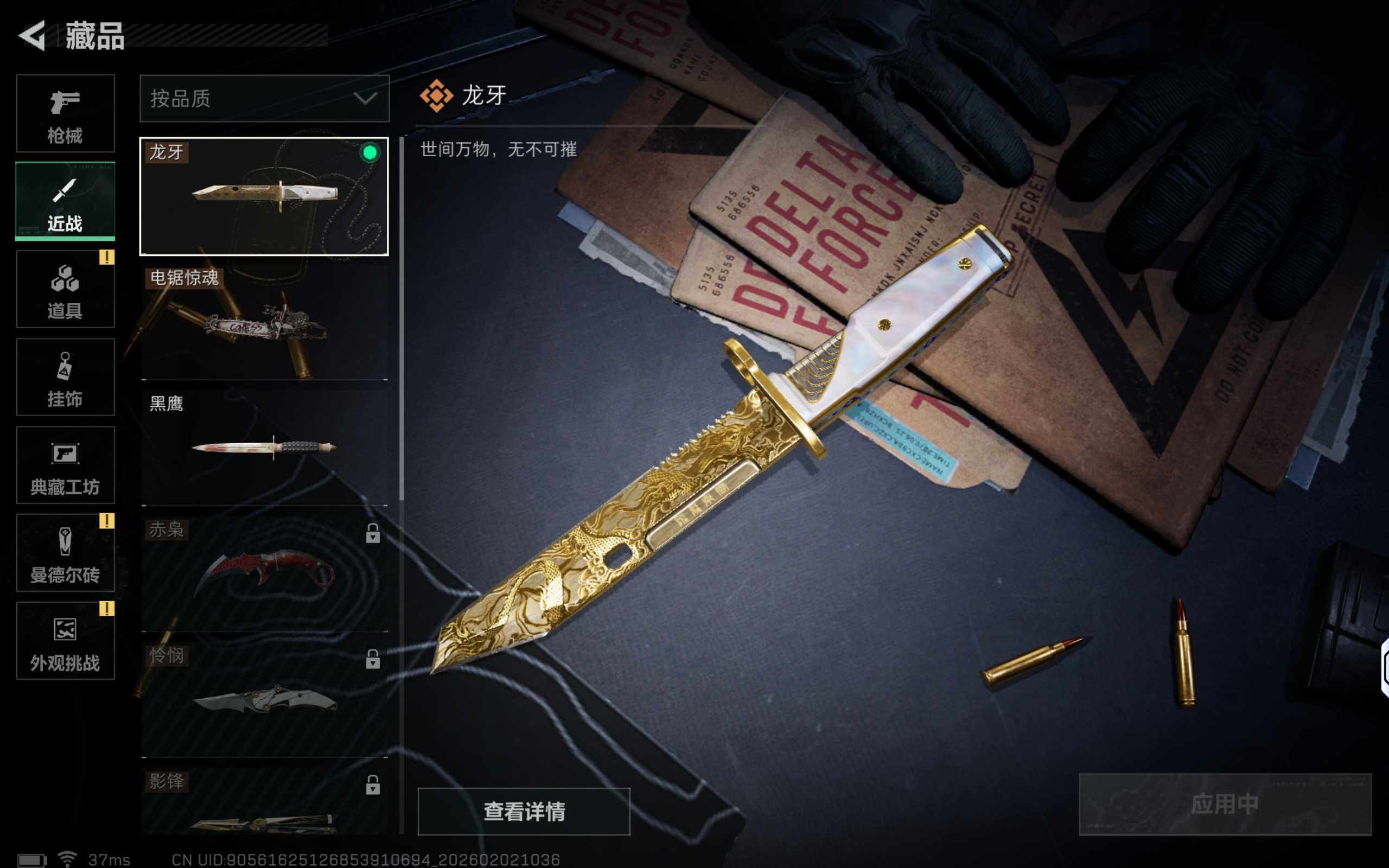 SJZQM430329三角洲行动账号详情图12