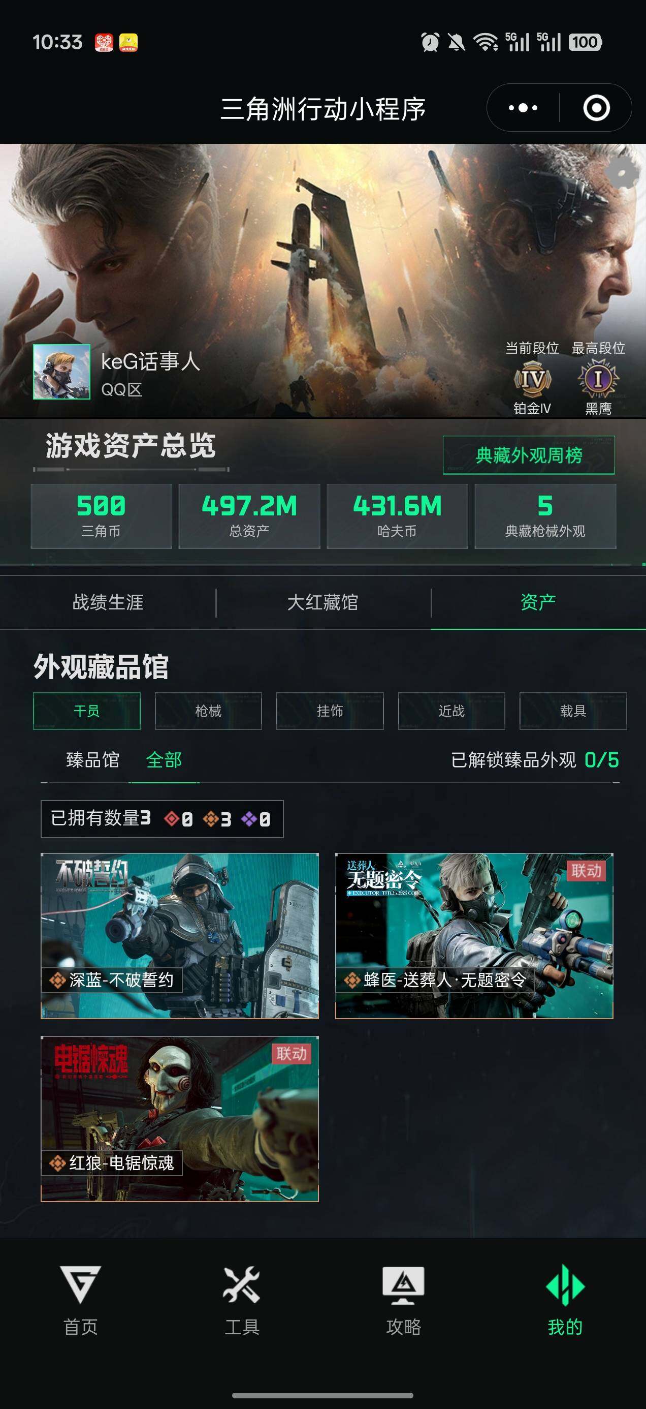 SJZQM430329三角洲行动账号详情图14