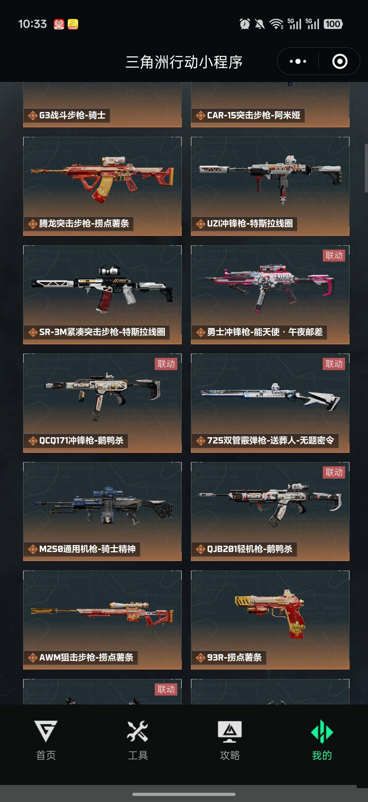 SJZQM430329三角洲行动账号详情图16