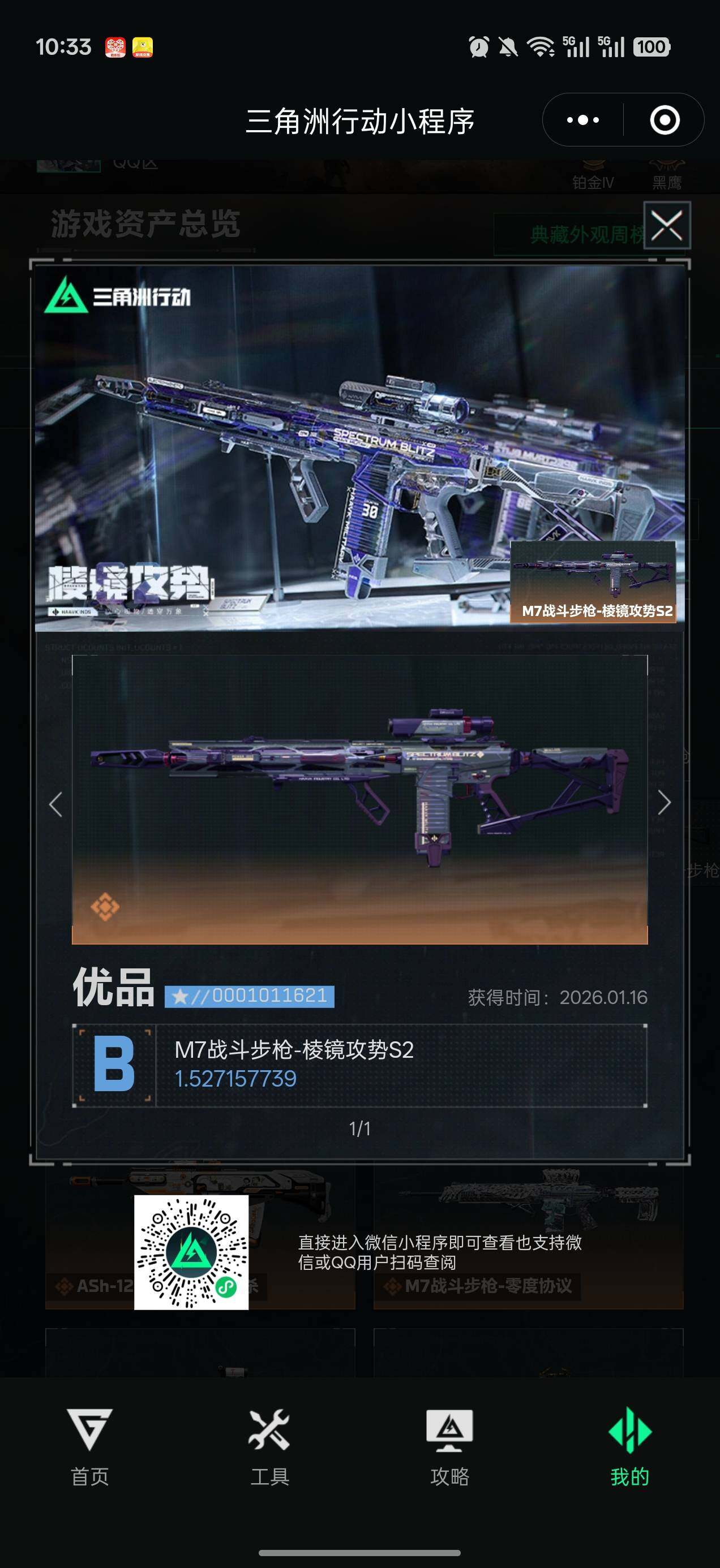 SJZQM430329三角洲行动账号详情图17